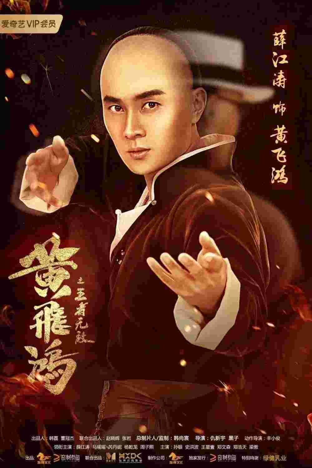 The King is Invincible (2019) Yaoyao Ma